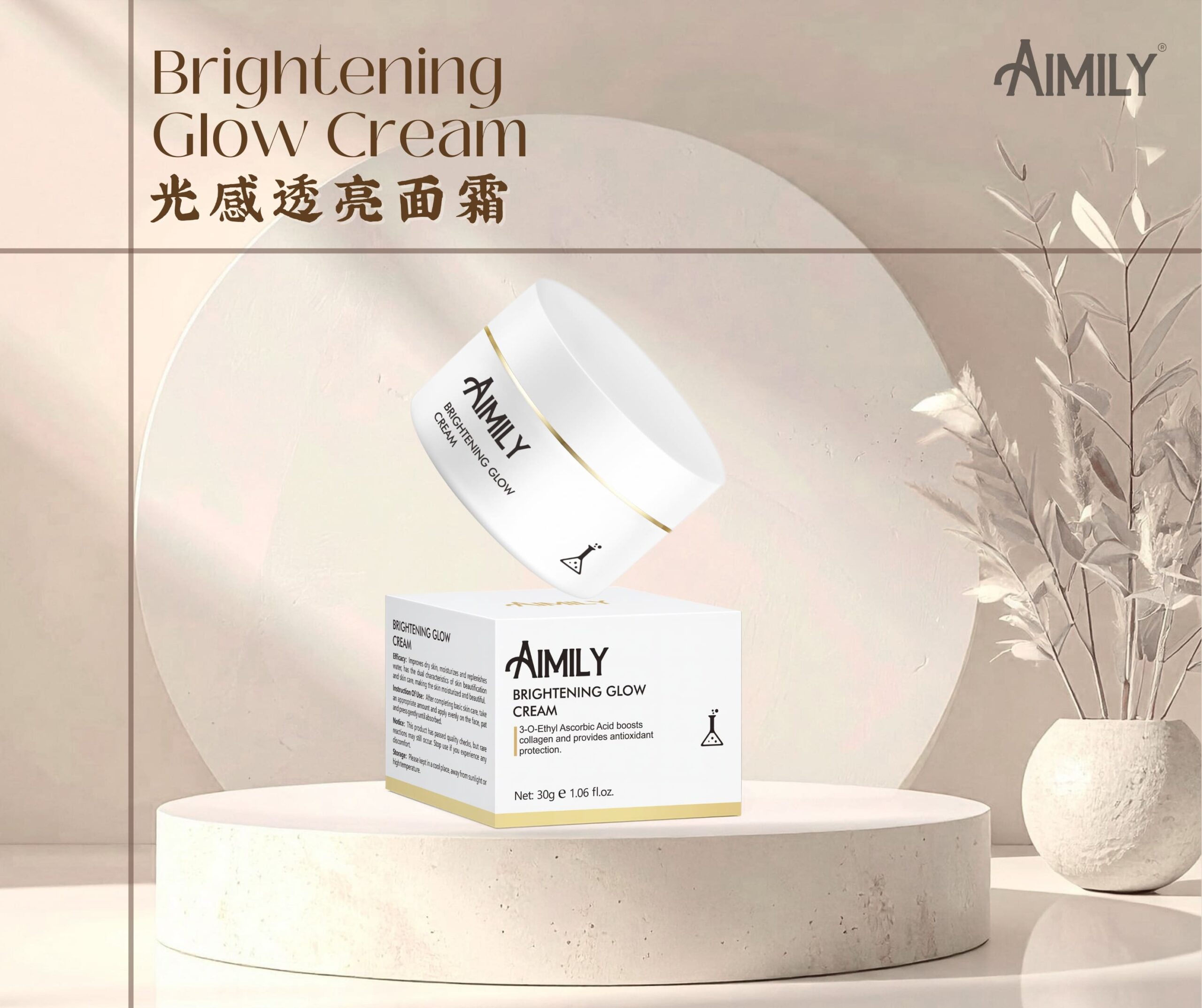 Brightening Glow Cream (30g)